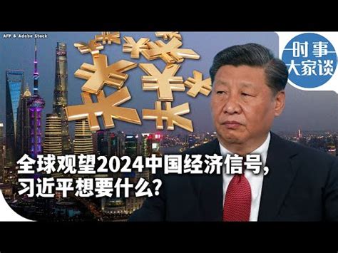 中國國運 2024 鯨魚花風水